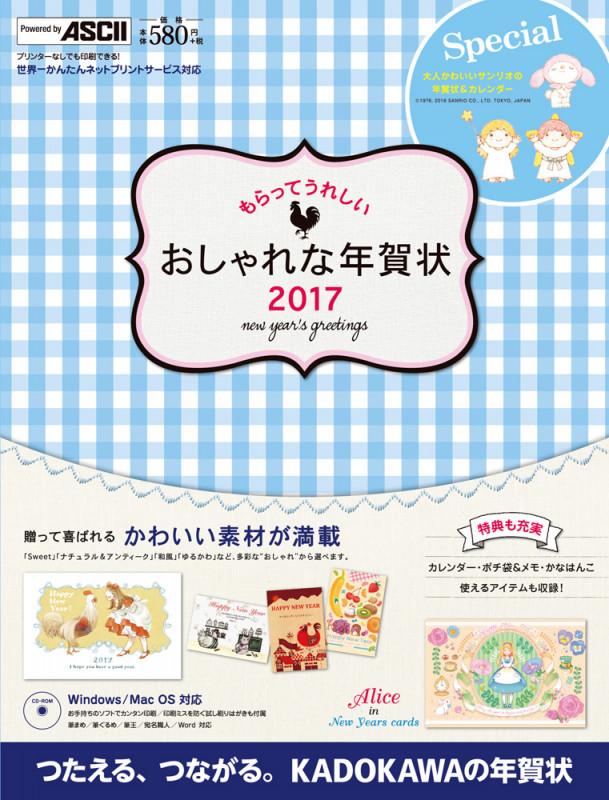 もらってうれしい おしゃれな年賀状 2017  