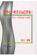セラピーをスリムにする! ブリーフセラピー入門