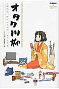 オタク川柳 人はみな何かしらかのオタクです