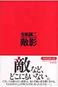敵影