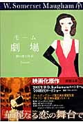 劇場 (新潮文庫)