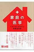 家庭の医学 (朝日文庫)