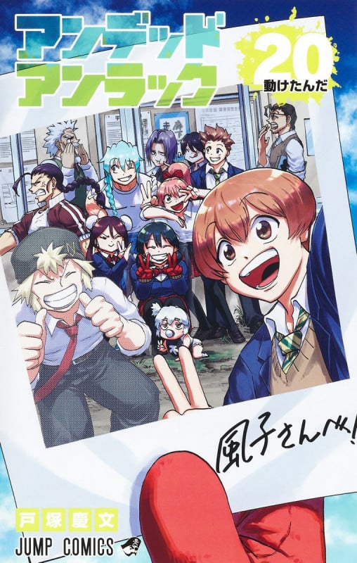 アンデッドアンラック 20 (ジャンプコミックス)