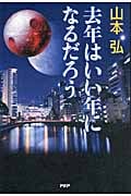去年はいい年になるだろう