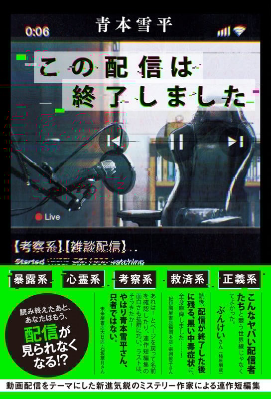 この配信は終了しました