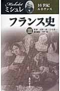 フランス史 III 16世紀―ルネサンス (フランス史)