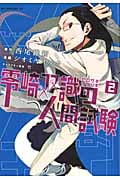 零崎双識の人間試験 (2) (アフタヌーンKC)