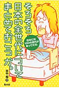 そろそろ日本の全世代についてまとめておこうか。