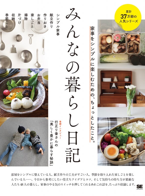 みんなの暮らし日記 家事をシンプルに楽しむための、ちょっとしたこと。
