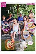 イギリス人は甘いのがお好き プディング&焼き菓子がいっぱいのラブリーな生活 (地球の歩き方GEM STONE 029)の詳細を見る