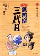 築地魚河岸三代目 (22) (ビッグ コミックス)
