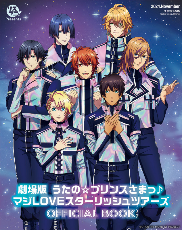 リスアニ!Presents「劇場版 うたの☆プリンスさまっ♪ マジLOVEスターリッシュツアーズ」OFFICIAL BOOK
