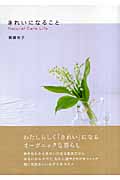 きれいになること Natural Care Life