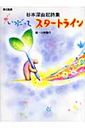 杉本深由起 おすすめランキング (20作品) - ブクログ