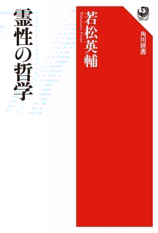 霊性の哲学の詳細を見る