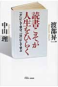 読書こそが人生をひらく 「少」にして学び、「壮」にして学ぶ