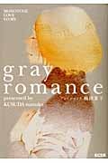グレイ ロマンス (キスKC)