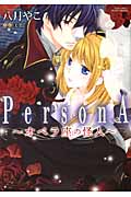 PersonA~オペラ座の怪人~ (ミッシィコミックス YLC DX Collection)