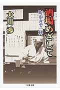 酒場めざして