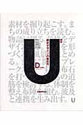 図説 都市デザインの進め方