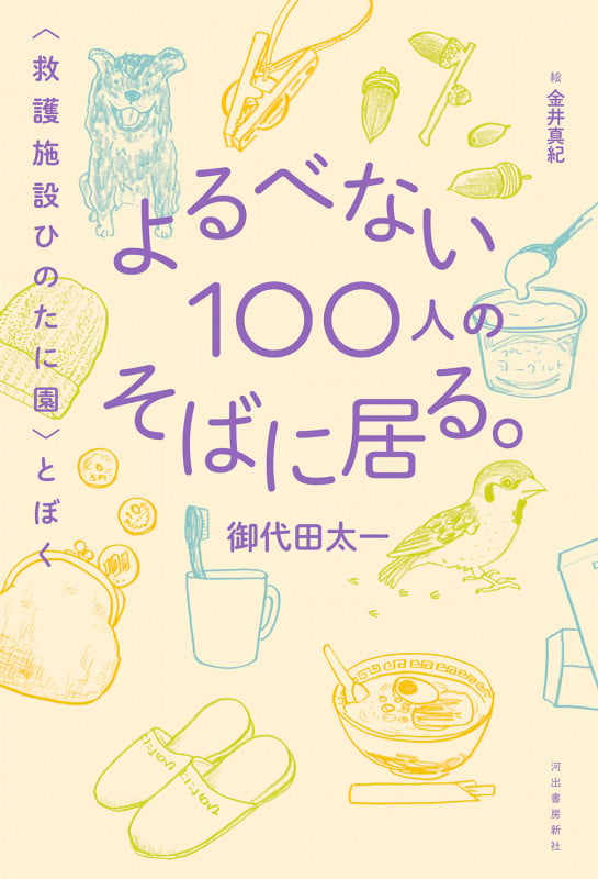 ひきこもり 町おこしに発つ | 秋田魁新報社のあらすじ・感想 - ブクログ