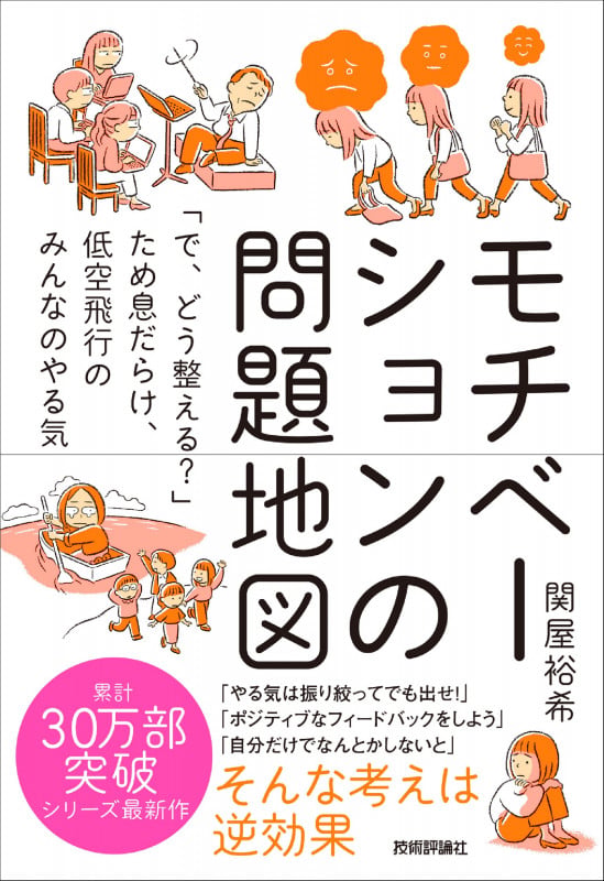 モチベーションの問題地図 ~「で、どう整える?」ため息だらけ、低空飛行のみんなのやる気の詳細を見る