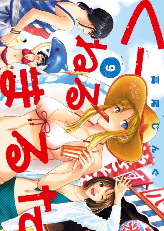 くーねるまるた (9) (ビッグ コミックス)