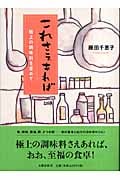 これさえあれば 極上の調味料を求めて