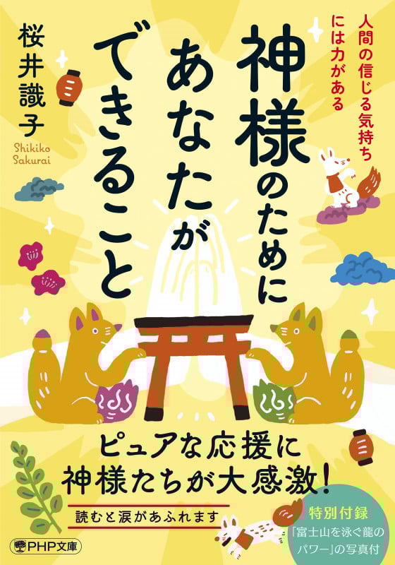 桜井識子 文庫本一覧 (11作品) - ブクログ