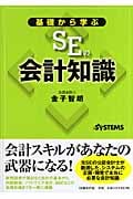 基礎から学ぶSEの会計知識