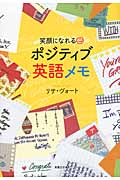 笑顔になれるポジティブ英語メモ