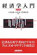経済学入門(第2版)