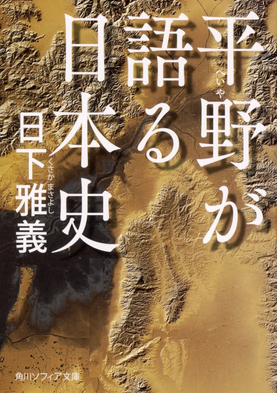 日下雅義 おすすめランキング (12作品) - ブクログ