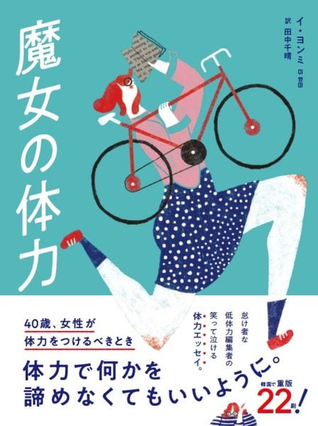 魔女の体力 40歳、女性が体力をつけるべきとき