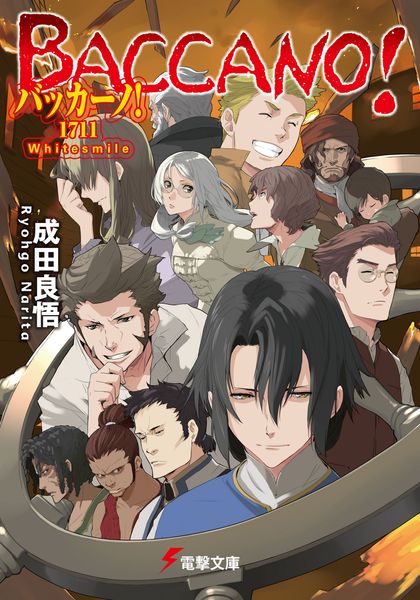 バッカーノ!1711 Whitesmile (電撃文庫)の詳細を見る