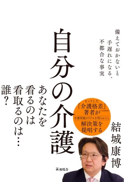 自分の介護