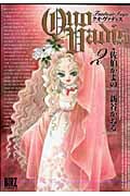 QUO VADIS~クオ・ヴァディス~ (2) (バーズC)