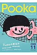 Pooka (Vol.11 2005年) (Gakken Mook)