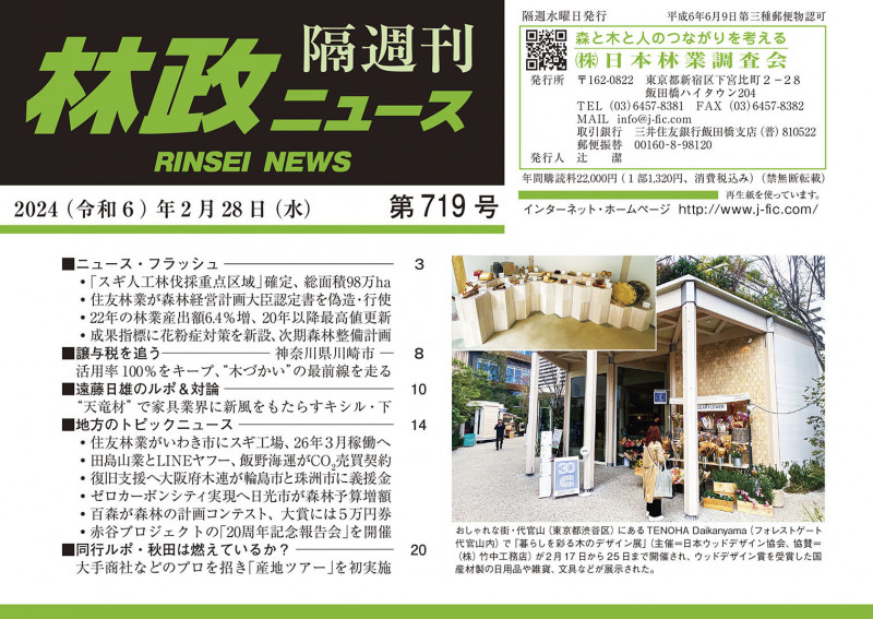 「林政ニュース」第719号