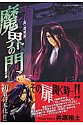 魔界の門 (ノーラC)