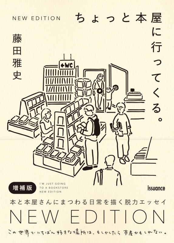 ちょっと本屋に行ってくる。 NEW EDITION 増補版