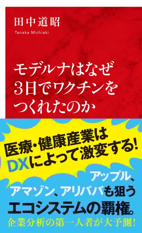 田中道昭 おすすめランキング (61作品) - ブクログ