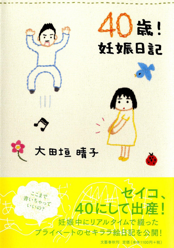 40歳!妊娠日記