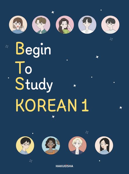 チンチャ！チョアヘヨ！！韓国語 １/朝日出版社/金庚芬（単行本） チンチャ! チョアヘヨ!! 韓国語1 | 教科書／韓国・朝鮮語 | 朝日出版社