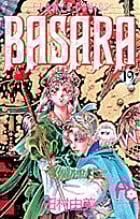 BASARA (19) (フラワーC)の詳細を見る