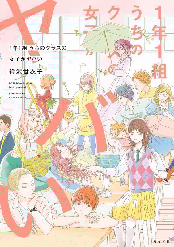 1年1組 うちのクラスの女子がヤバい (トーチC)