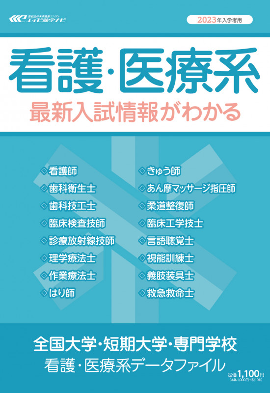 全国大学・短期大学 総合型選抜年鑑 2026年入学者用 | エイビ進学ナビ