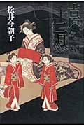 吉原十二月