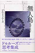 無人島 1969‐1974