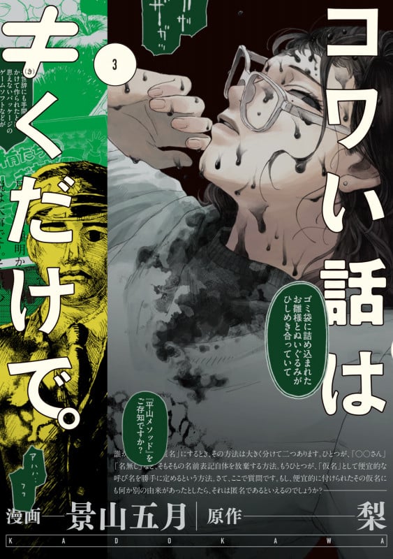 コワい話は≠くだけで。 (3) (ブリッジC)